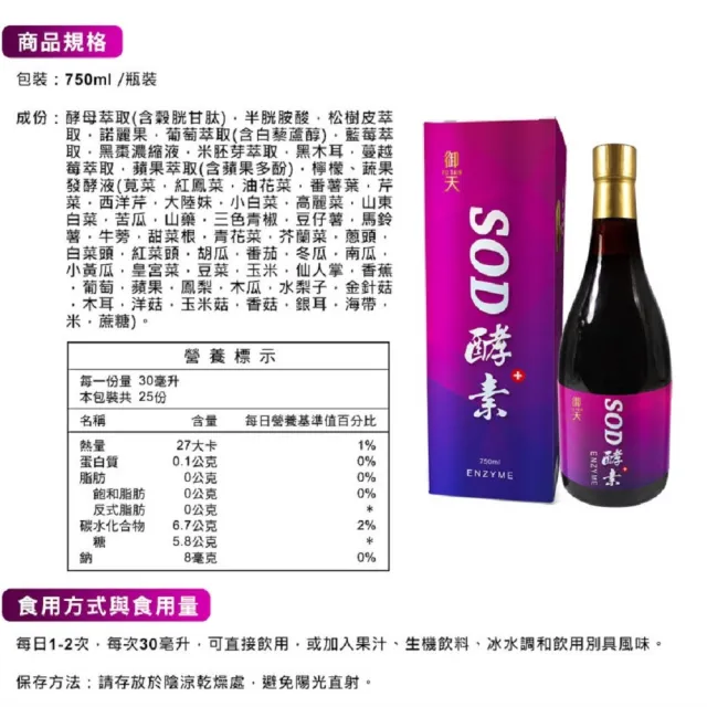 【草本之家】御天SOD酵素液3入組(750ml/瓶)(半胱胺酸.松樹皮.諾麗果.白藜蘆醇.藍莓.蔓越莓)