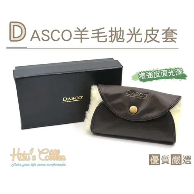 【糊塗鞋匠】P98 DASCO羊毛拋光皮套(盒)