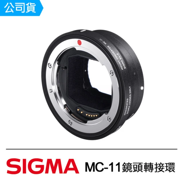 【Sigma】MC-11 鏡頭轉接環(公司貨)