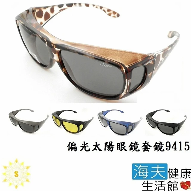 【海夫健康生活館】向日葵 偏光鏡 套鏡 太陽眼鏡 #9415