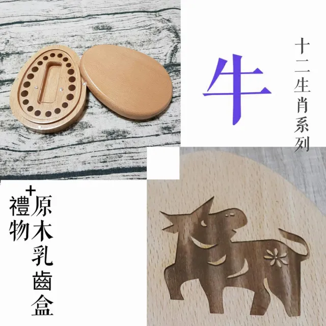 【gift4U 禮物+】台灣客製兒童乳牙保存盒-十二生肖 牛(乳牙盒 乳齒盒 兒童禮 小學生 成長紀念)