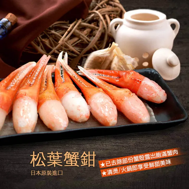 【築地一番鮮】日本原裝進口L松葉蟹鉗10包(約250g/包)