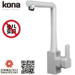 【kona】經典廚房立式龍頭 白 ECO-SKZ-01-PWW01(無鉛 水龍頭 廚房龍頭)