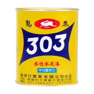 【龍泰303】水性壓克力水泥漆 平光「45天藍」（1公升裝）(內牆漆／外牆漆／彩繪漆)