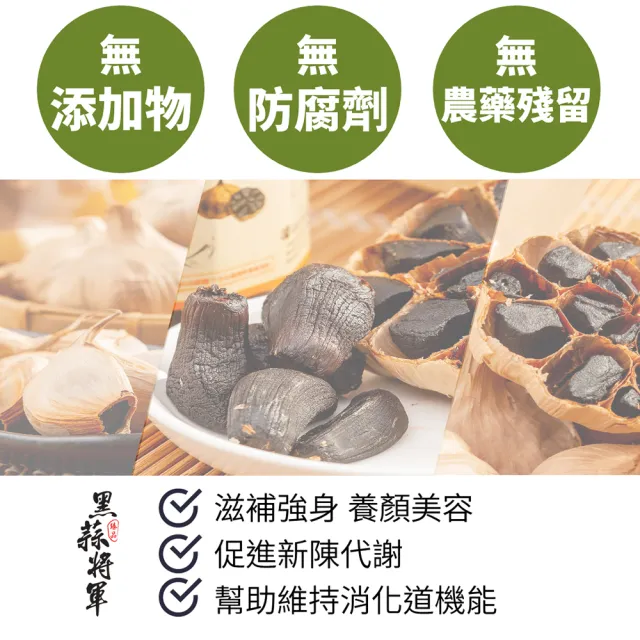 【黑蒜將軍】養生黑蒜頭200克(燉煮黑蒜雞湯濃郁香醇)