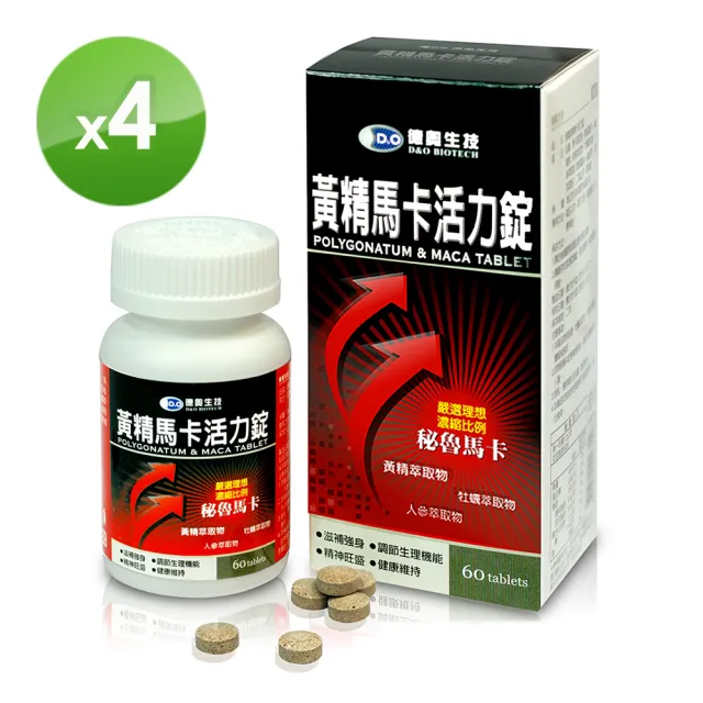 【德奧】黃精馬卡活力錠4入組(1入x60錠)