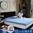 【House Door 好適家居】日本大和抗菌表布10cm厚記憶床墊-雙大6尺(送記憶枕*2+個人毯*2)
