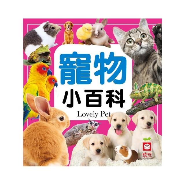 寵物小百科