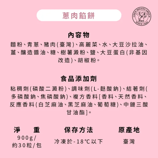 【禎祥食品】陽光。新鮮-香蔥豬肉餡餅(共3包 約90粒)
