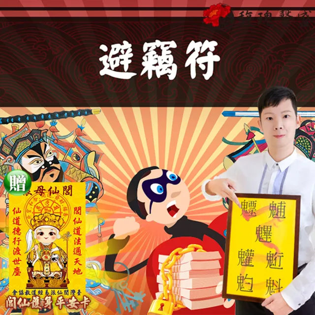 【馥瑰馨盛】避竊套符l保險加層詐騙防盜(李實倉老師)
