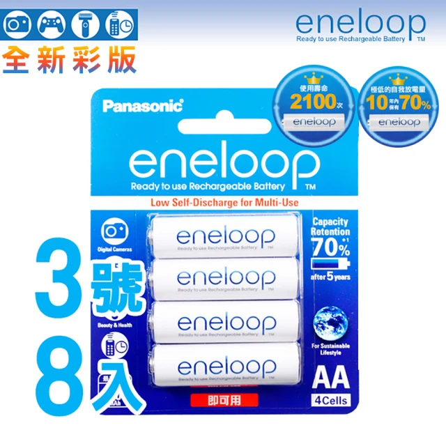 【Panasonic】eneloop低自放鎳氫充電電池 3號/AA 8入(實用 環保安全 換新 限時 適用於遙控器)