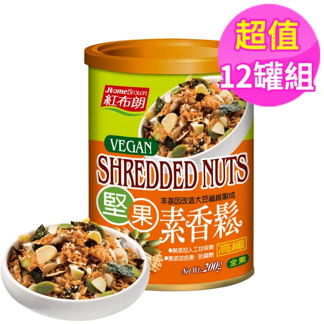 【紅布朗】堅果素香鬆200gx12罐(全素 素食 純素 香鬆 素鬆 植物香鬆 素肉鬆)