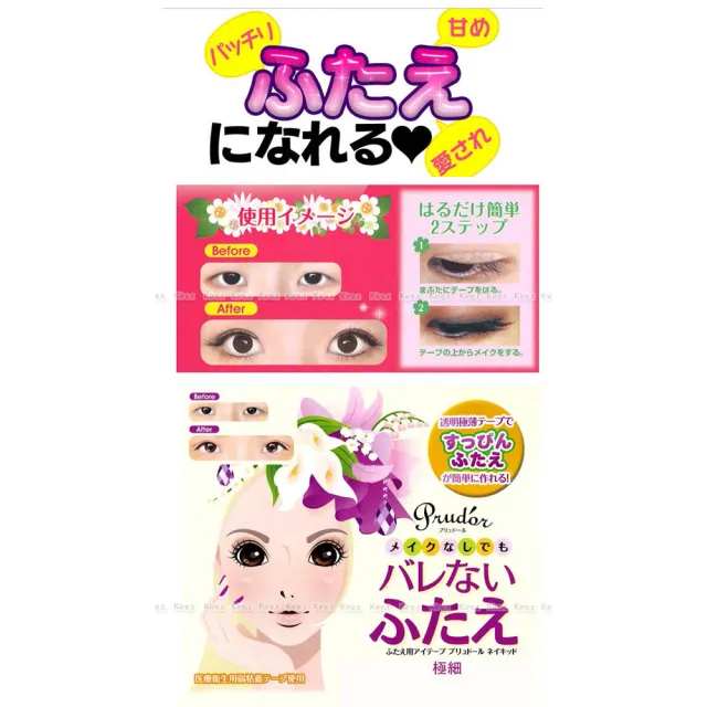【kiret】日本 膚色雙眼皮貼極細版2mm不反光肉色隱形 超值144枚入贈Y型棒(雙眼皮貼 眼線貼)