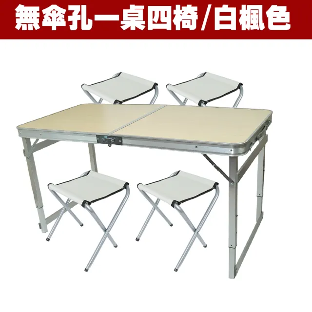 可調桌腳 堅硬方管鋁合金折疊桌椅組  一桌四椅  /野餐桌/露營桌(/行動桌/庭園桌/折合桌/)
