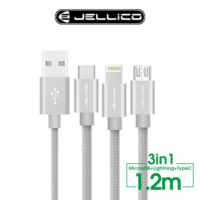 【JELLICO】3合1 USB to Mirco-USB/Lightning/Type-C 1.2M 優雅系列充電傳輸線(JEC-GS13-SR)
