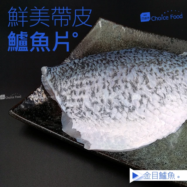 【巧益市】台灣鮮美鱸魚片25片(200g/片)