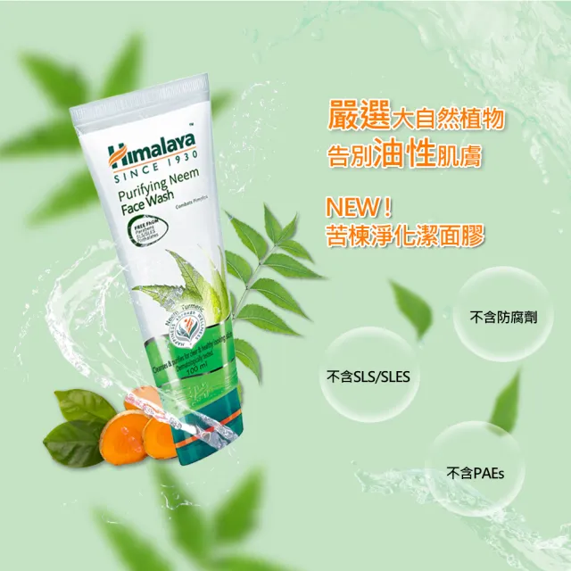 【Himalaya 喜馬拉雅】苦楝淨化潔面膠 100ml *2