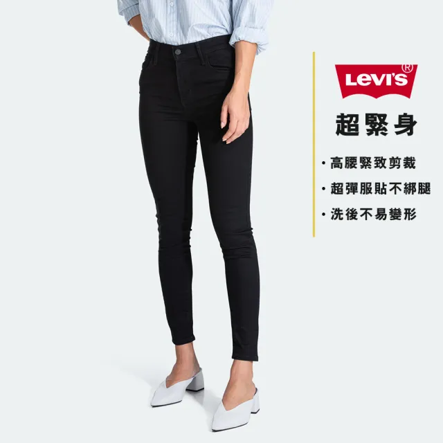 【LEVIS 官方旗艦】女款 720高腰超緊身窄管/超彈力牛仔長褲/天絲棉/黑皮牌/黑色基本款 人氣新品 52797-0000