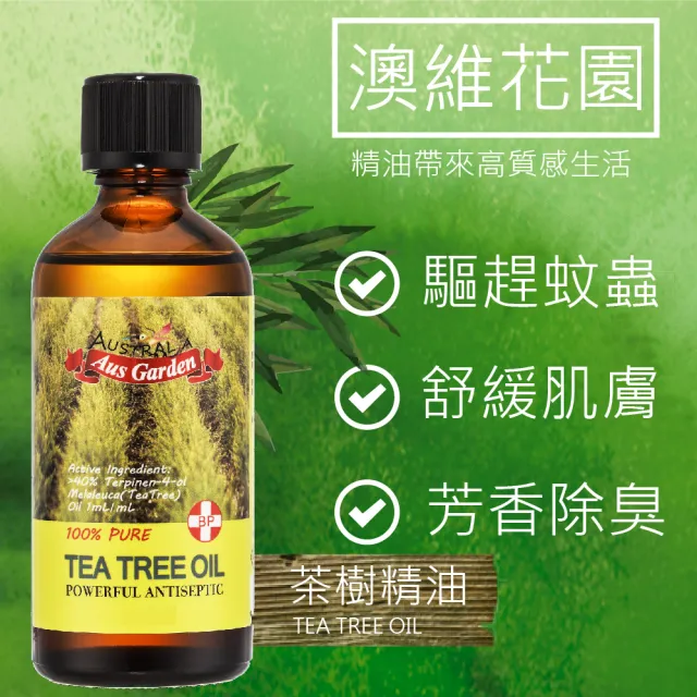 【Ausgarden 澳維花園】澳洲茶樹精油100ml(全面深層抗菌淨化 舒緩不適)