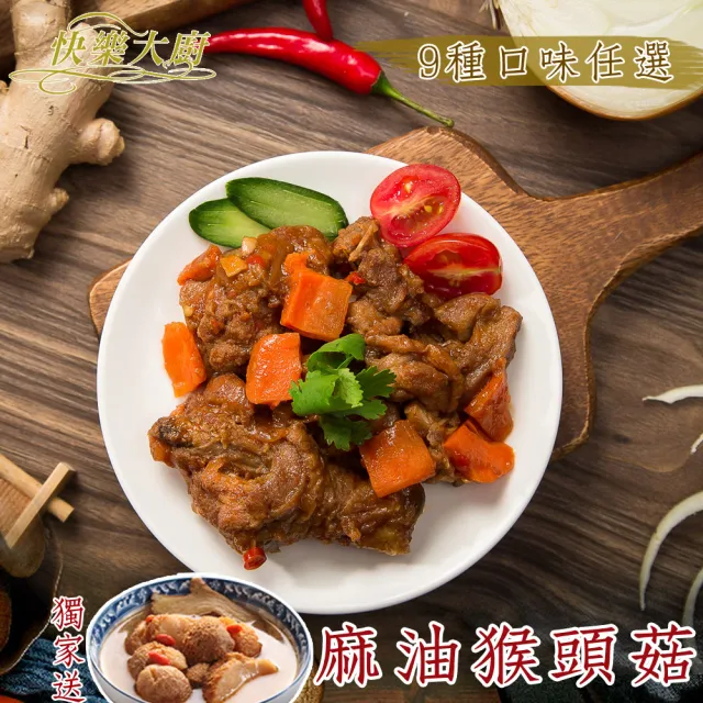 【快樂大廚】料理包精選組40包組