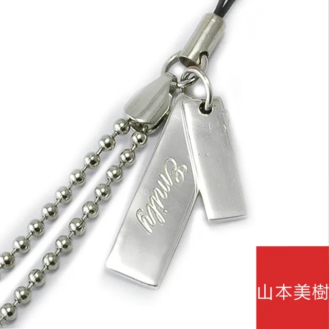 【山本美樹】台灣製925純銀 英文刻字時尚小版 手機吊飾(自用送禮)