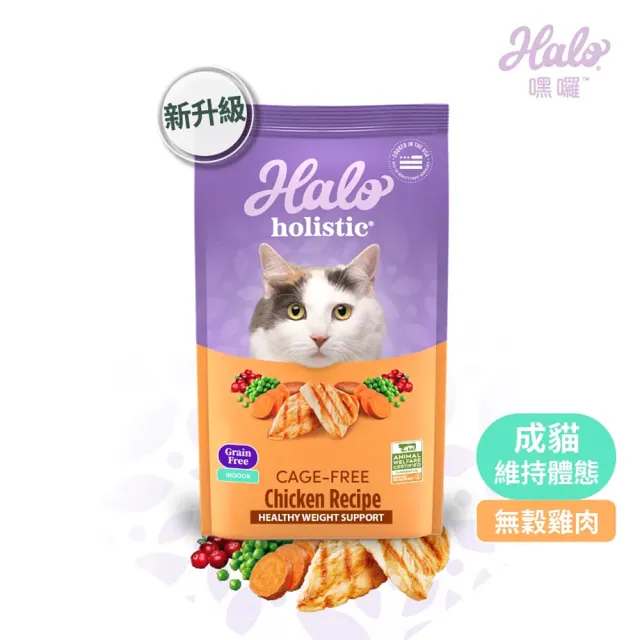 【Halo 嘿囉】成貓無穀雞肉6磅(貓糧、貓飼料、貓乾糧)