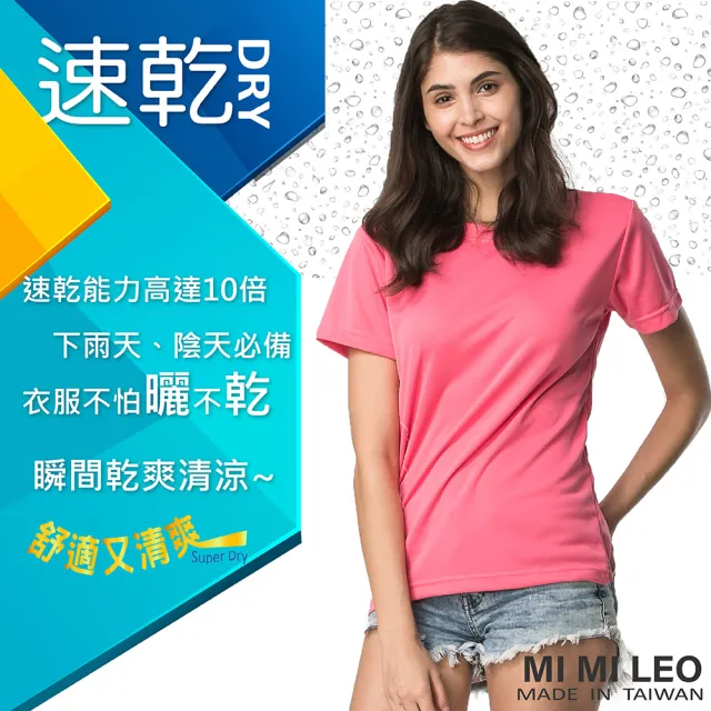 【MI MI LEO】台灣製速乾吸排機能T恤-果綠(#短袖#百搭#吸濕排汗衣#透氣#超舒適#夏季必備)