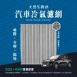 【無味熊】生物砂蜂巢式汽車冷氣濾網 現代Hyundai(IX45、Santa Fe 三代、Sonata 六代)