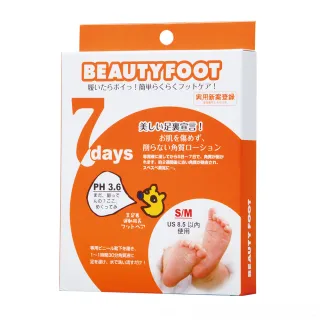 【日本Beauty Foot】去角質足膜(25mlx2枚入)