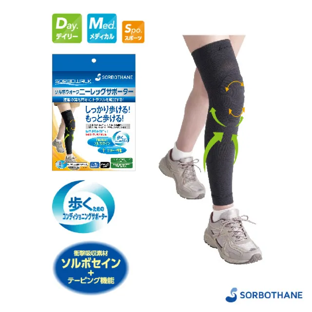 【SORBOTHANE】日本舒宜保 步行用膝關節護帶1入(保護膝關節.步行用膝護帶)