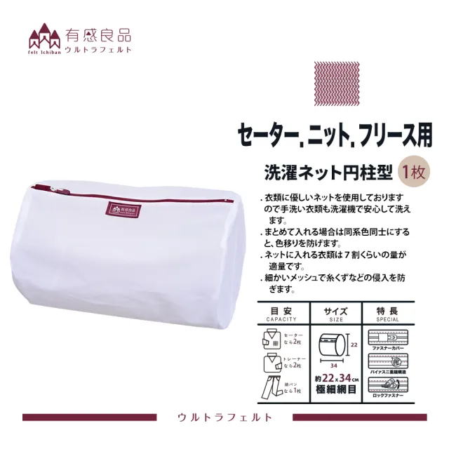 【有感良品】圓柱洗衣袋-22×34CM(極細款)