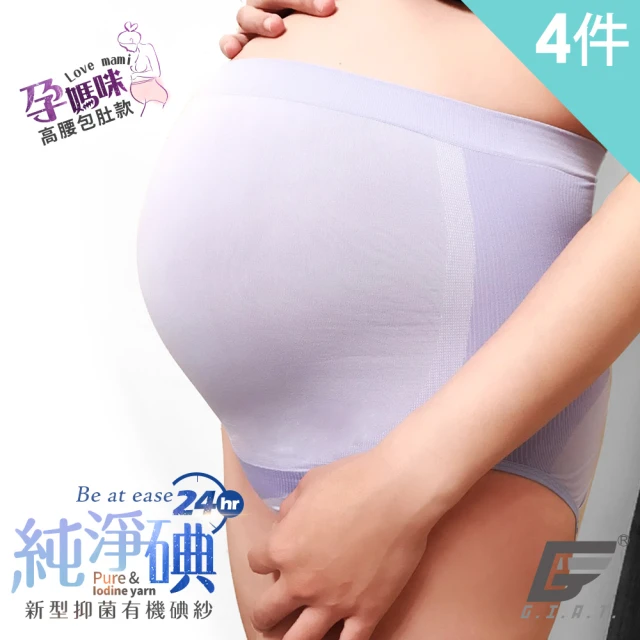 【GIAT】台灣製MIT碘紗抑菌高腰托腹孕婦內褲(4件組)