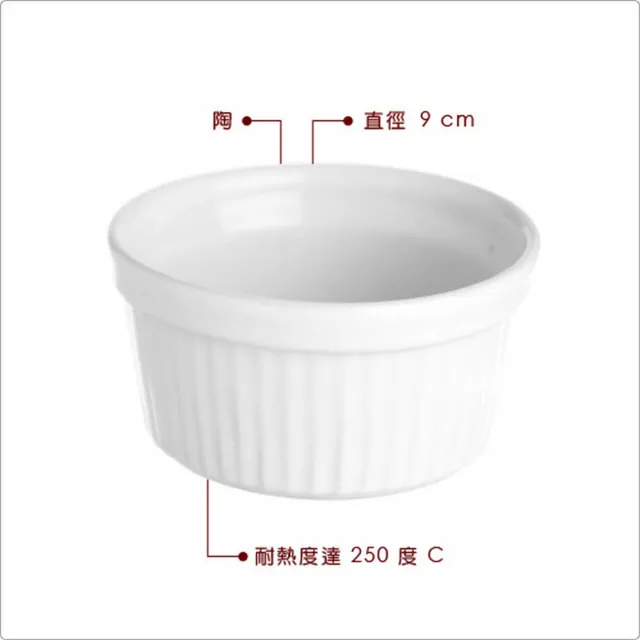 【EXCELSA】白陶布丁烤杯 9cm(點心烤模)