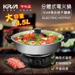 【KRIA 可利亞】4.5公升分體式圍爐電火鍋鍋/料理鍋/調理鍋/燉鍋(KR-842C)