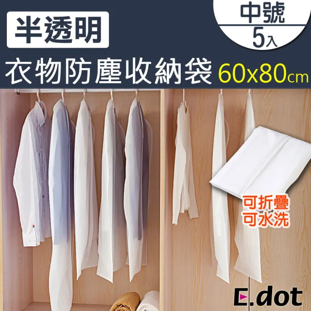 【E.dot】5入組 半透明衣物收納袋/防塵袋(中號-60x80cm)