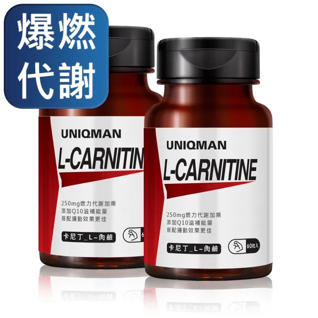 【UNIQMAN】卡尼丁_L-肉鹼二代x2瓶(60粒/瓶)