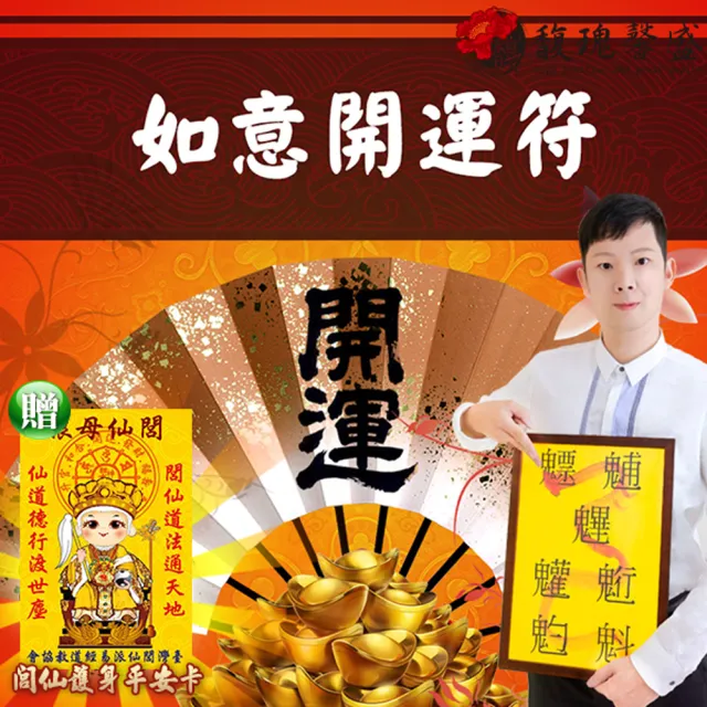 【馥瑰馨盛】如意開運套符l無法抗拒流星許願(李實倉老師)
