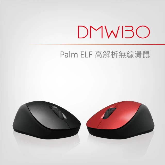 【DIKE】Palm ELF 高解析精準無線滑鼠(DMW130)