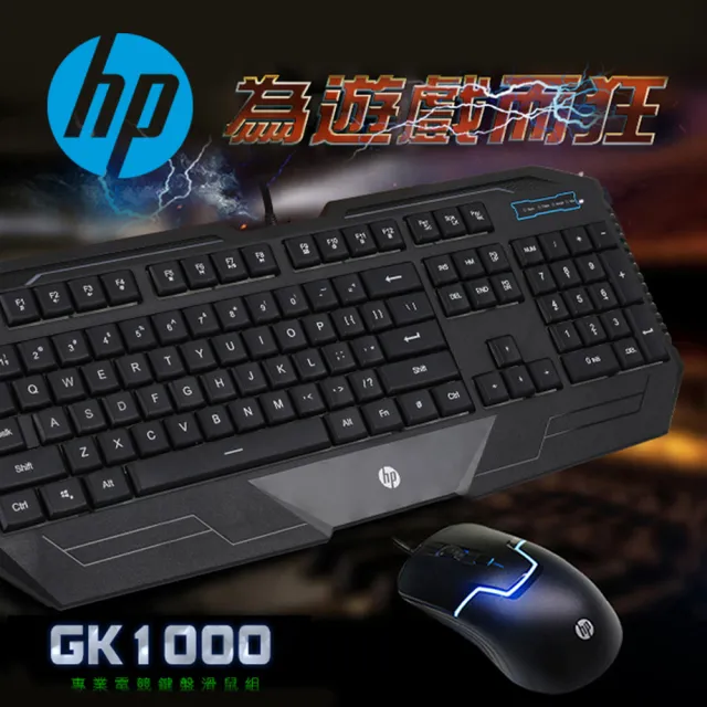 【HP 惠普】有線電競鍵鼠組(GK1000)