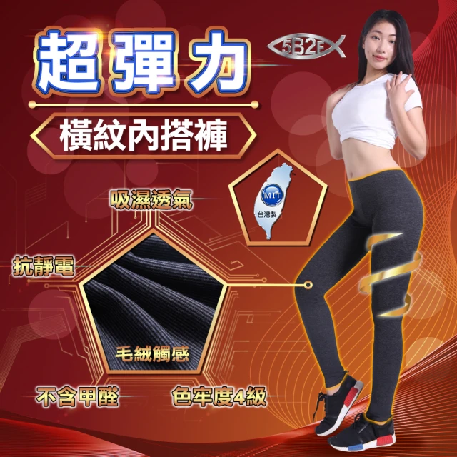 【5B2F 五餅二魚】現貨-超人氣彈力內搭褲-細條紋-MIT台灣製造(舒適彈力/好穿百搭)