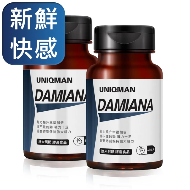 【UNIQMAN】達米阿那 素食膠囊(60粒/瓶;2瓶組)