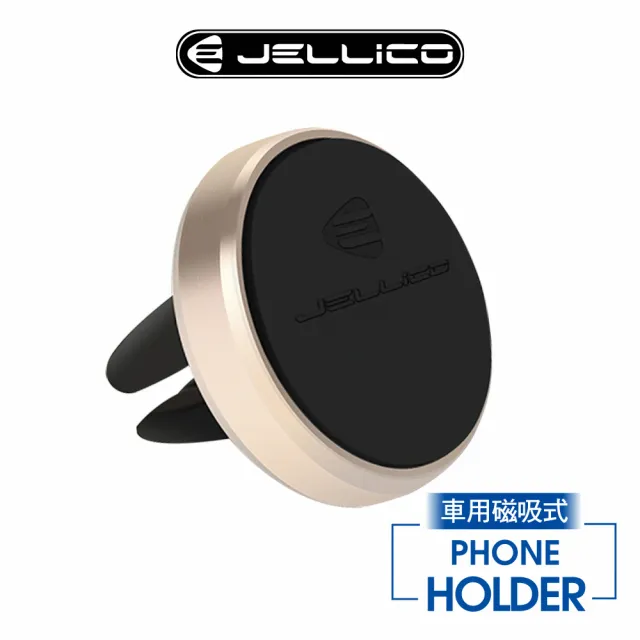 【JELLICO】出風口夾扇式 磁吸手機架(JEO-H055)