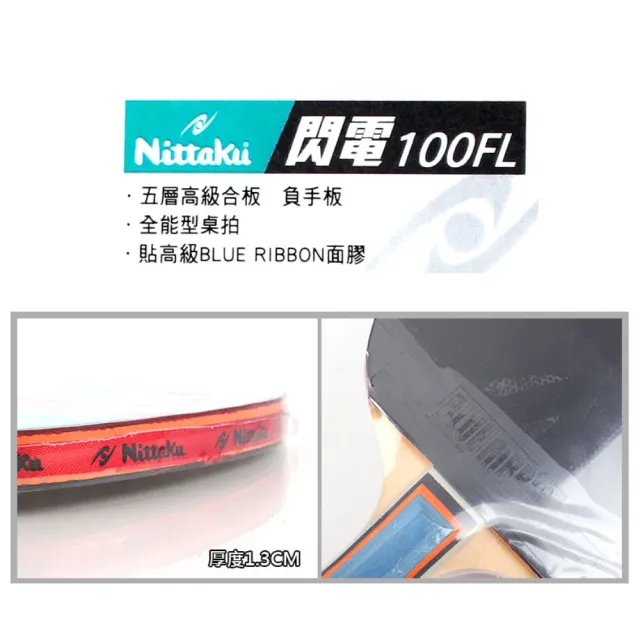 【Nittaku】100-FL 閃電桌拍-桌球拍 橫拍 刀板 負手板 乒乓球拍 紅橘(N-TTA-F100)