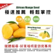 【草本之家】美國專利非洲芒果30粒3入(全素食品)