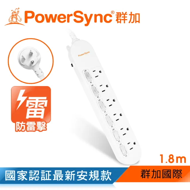 【PowerSync 群加】防雷擊抗突波6開6插延長線 / 1.8m(PWS-EAS6618)