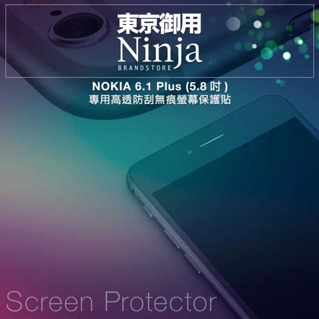 【Ninja 東京御用】NOKIA 6.1 Plus（5.8吋）專用高透防刮無痕螢幕保護貼