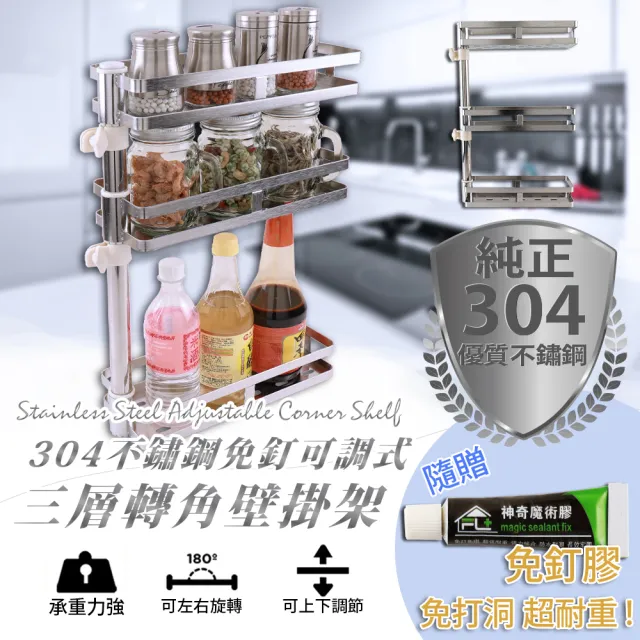 【FL生活+】304不銹鋼可調式免釘3層轉角壁掛架(FL-119) 