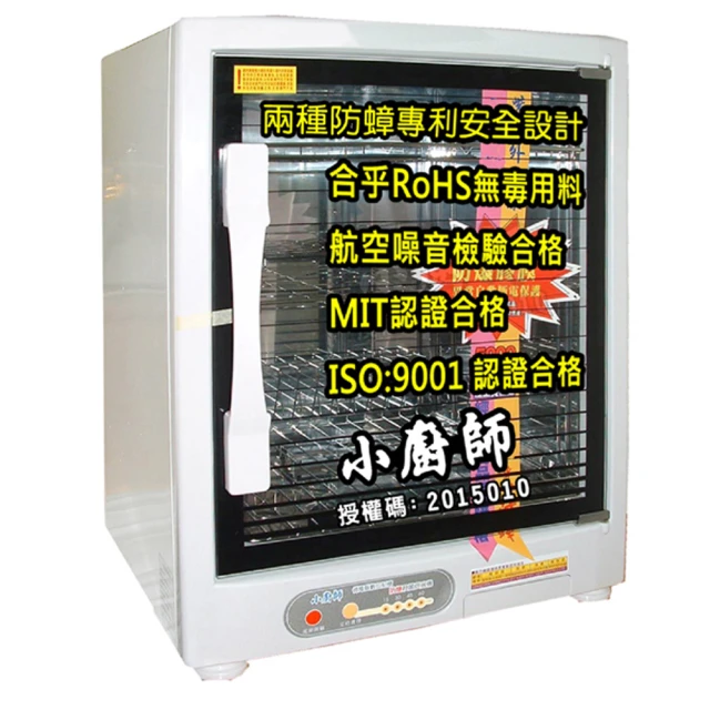 【小廚師】防蟑紫外線烘碗機(FU-399)