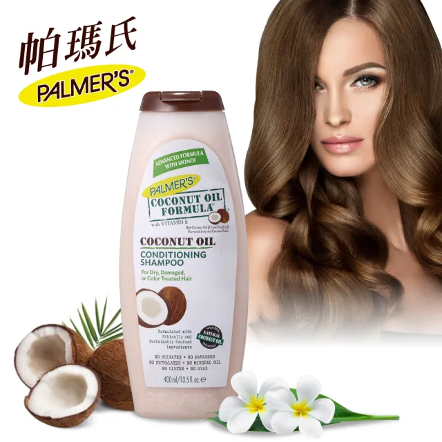 【PALMER’S 帕瑪氏】莫若依椰子油乾染燙修護洗髮乳400ml(完美洗髮精 髮質重現)