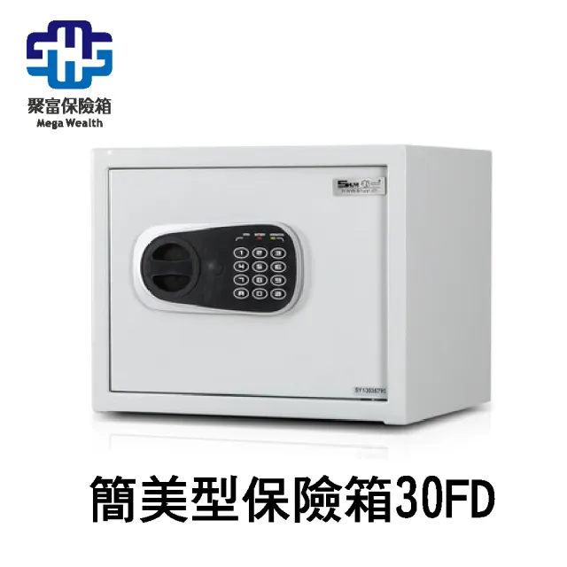 【聚富】小型簡美型保險箱30FD 金庫/防盜/電子式/密碼鎖/保險櫃